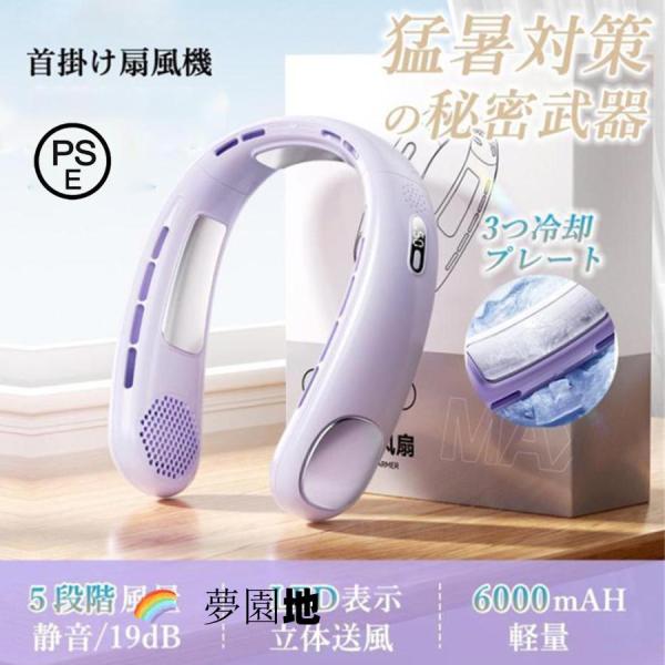 首掛け扇風機 ネッククーラー 首かけ 2024最新 小型 携帯 静音 羽なし 5段階 軽量 節電 最強 半導体冷却 LED付き 6000mAh 急速充電 暑さ対策 ギフト 熱中症対策