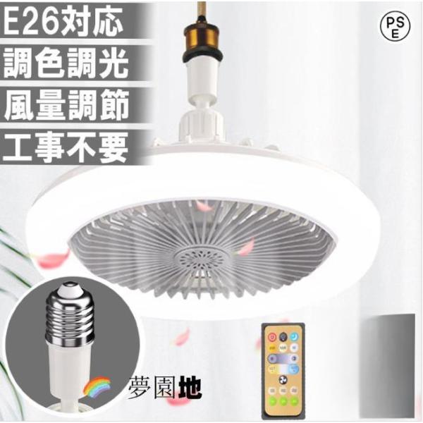 シーリングファンライト ファン付き照明 シーリングライト ファンライト 天井照明 サーキュ LEDライト 扇風機 おしゃれ レーター トイレ 脱衣所 洗面所 リモコン