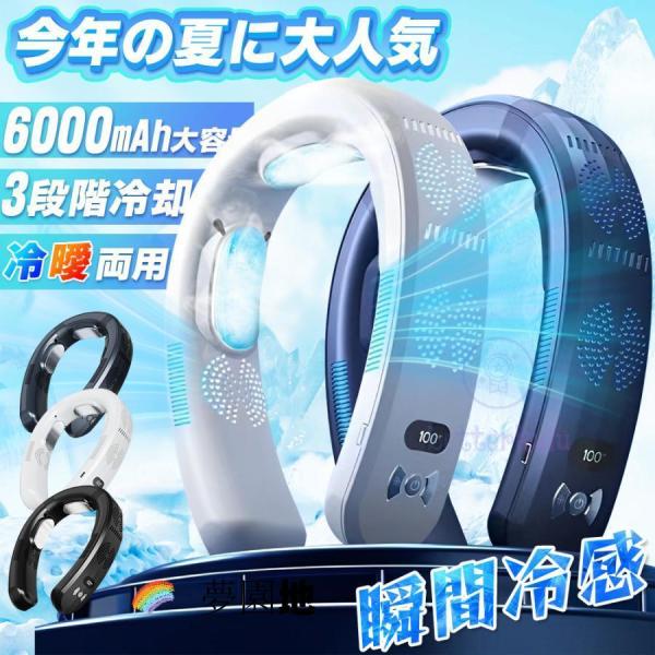 ネッククーラー 最強 首掛け 首掛け扇風機 おしゃれ 羽なし 冷感グッズ ファン 半導体冷却扇風機 冷却プレート 首かけ扇風機 暑さ対策グッズ 冷却 静音 2024
