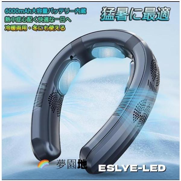 【正規品】 ネッククーラー 首掛け扇風機 3つ冷却プレート 半導体冷却 6000mAh大容量 dcモーター 羽なし 冷房/暖房 静音 携帯 ひんやり 冷却 18℃ 2023 最強