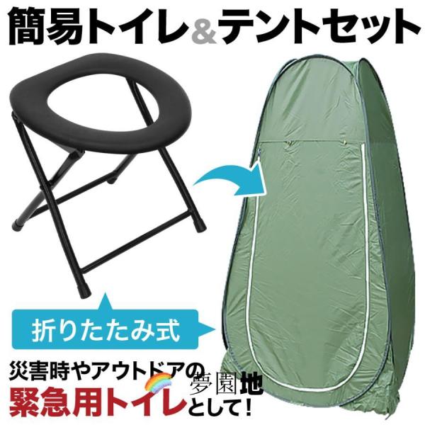 簡易トイレ 防災 携帯トイレ 大便用 女性用 登山 非常用トイレセット 災害用トイレセット 簡易トイレテント 折りたたみ キャンプ アウトドア