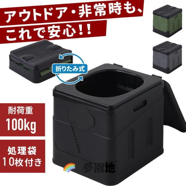 簡易トイレ 防災トイレ 非常用トイレ 非常時トイレ 非常用 防災 災害用 ポータブルトイレ アウトドア キャンプ 携帯トイレ 洗える 折りたたみ トイレ ポータブル