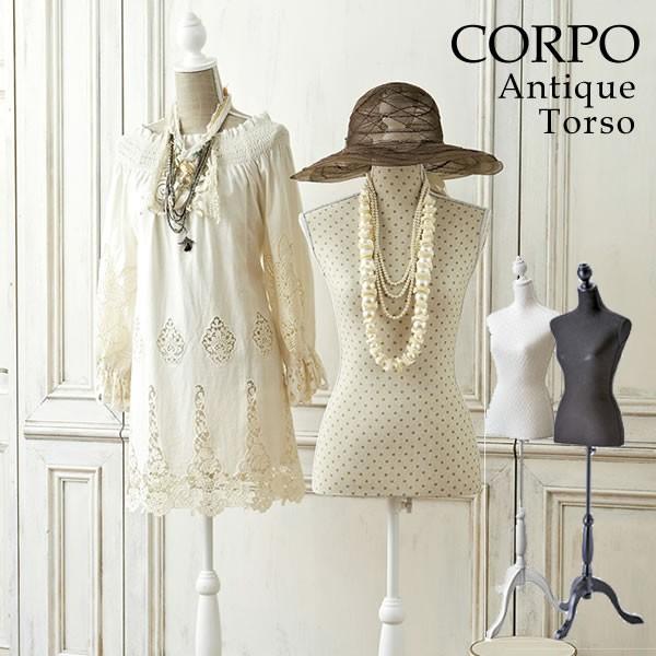 トルソー おしゃれ ディスプレイ Corpo コルポ ショップ風 アンティーク風トルソー マネキン 衣装 撮影 軽量 Ts 00 Ts 00 1407d まるしょうインテリア 通販 Yahoo ショッピング