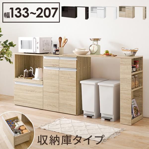 伸縮キッチンカウンター　収納庫タイプ　キッチン収納　カウンターキャビネット　幅133〜207cm　VKC-7156OS