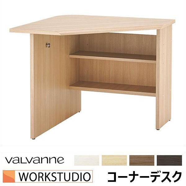 バルバーニ Valvanne Workstudio ワークスタジオ コーナーデスク Dd 128 Y1197 1307s まるしょうインテリア 通販 Yahoo ショッピング