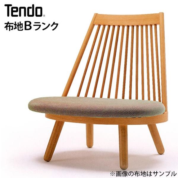 天童木工 スポークチェア あぐら椅子 S-5027NA-ST 布地 Bランク : まる