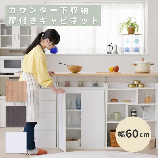 カウンター下収納 薄型 キャビネット 幅60 奥行22 高さ80 リビングキャビネット YHK-0205