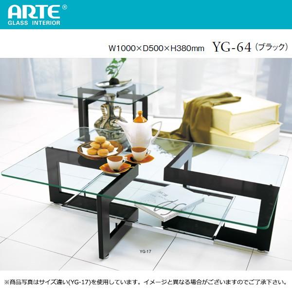 全国送料無料】IDC大塚家具 ARTE YG63 高級ガラステーブル アルテ 楽天