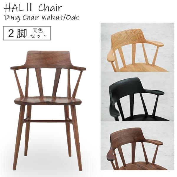 ダイニングチェア 天然木 木製チェア 椅子 2脚セット HAL II ハル2チェア 曲木 完成品 オーク ウォールナット NTC-301NA NTC-301BK
