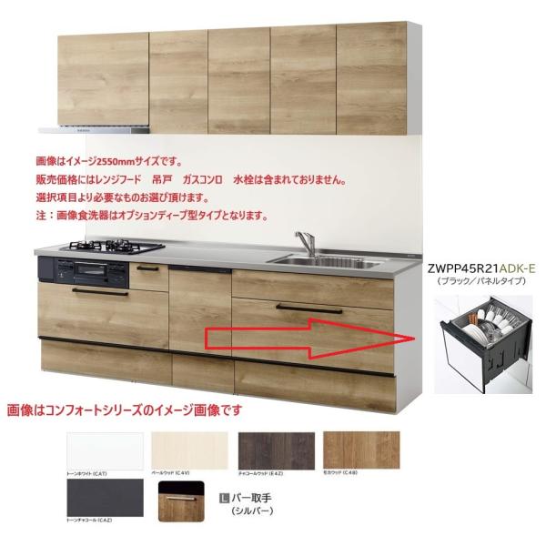 クリナップ ラクエラＷ2550　食器洗乾燥機付き　スライドタイプ　TUシンク　シンシアシリーズ 送料無料