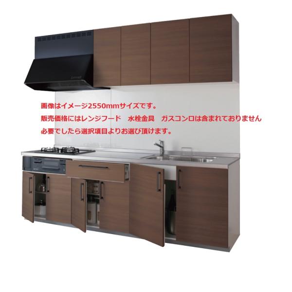 TOTO システムキッチン ミッテ 開き扉プラン 間口2550サイズ TOTO システムキッチン ミッテ 開き扉プラン 間口2550サイズ