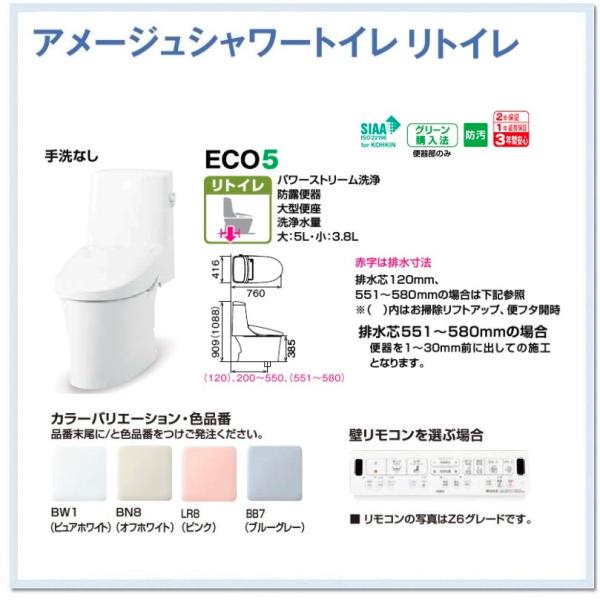 BC-Z30H-DT-Z351H LIXIL アメージュシャワートイレリトイレ　ZR1グレード　手洗無  送料無料