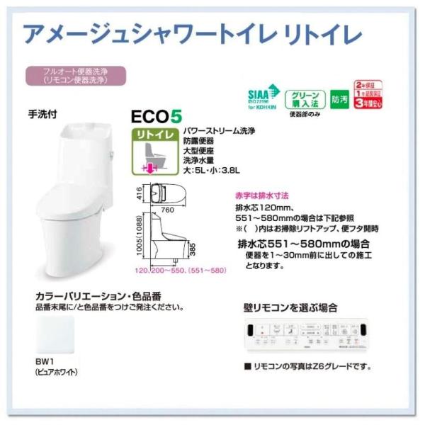 在庫有り　BC-Z30H-DT-Z382H LIXIL アメージュシャワートイレリトイレ　ZR2グレード　手洗付  送料無料