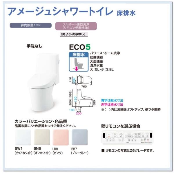 INAX（イナックス） BC-Z30S-DT-Z354 LIXIL アメージュシャワートイレ
