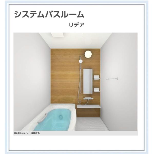 BDUS-1316LBM　LIXIL 　リデア1316Mタイプ　戸建用システムバスルーム　送料無料