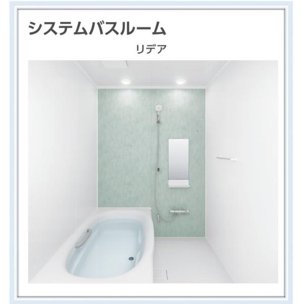 BDUS-S1216LBC　LIXIL 　リデアS1216Cタイプ　戸建用システムバスルーム　送料無料