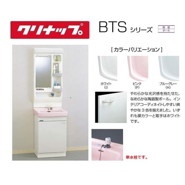 BTS BTSL50TEIJTS-M-501CTSN クリナップ 洗面化粧台BTS 間口500mm+1