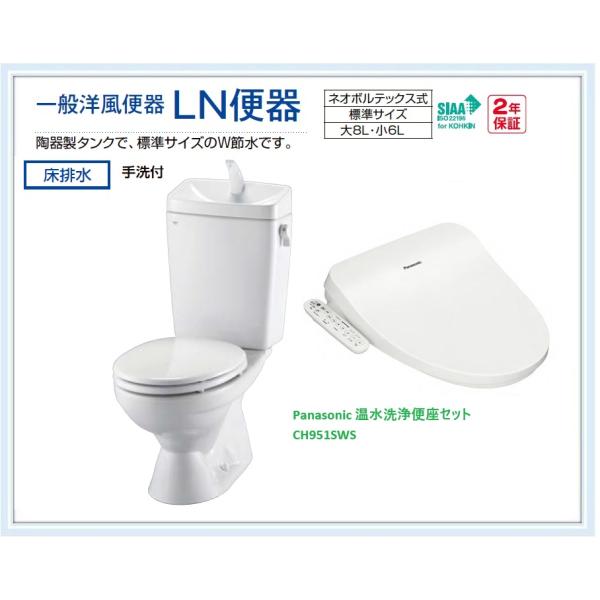 C-180S+DT4840+CH951SWS付　 在庫有り LIXIL LN便器+手洗い付きタンク+温水洗浄便座付き　送料無料