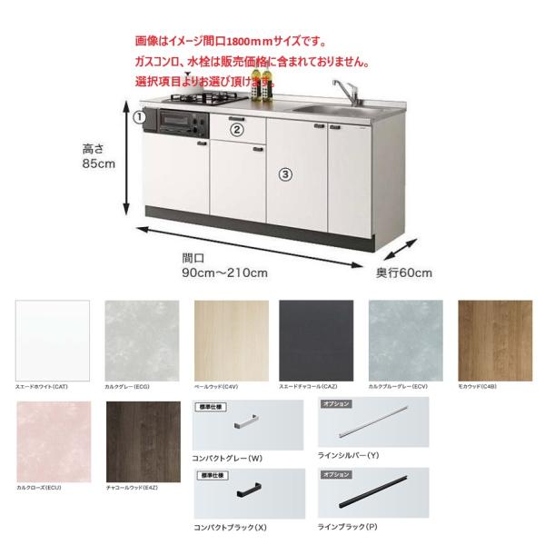 クリナップ コンパクトキッチン コルティＷ1500サイズ 2口コンロ（グリル付き）　開き扉タイプ　下台のみ　送料無料
