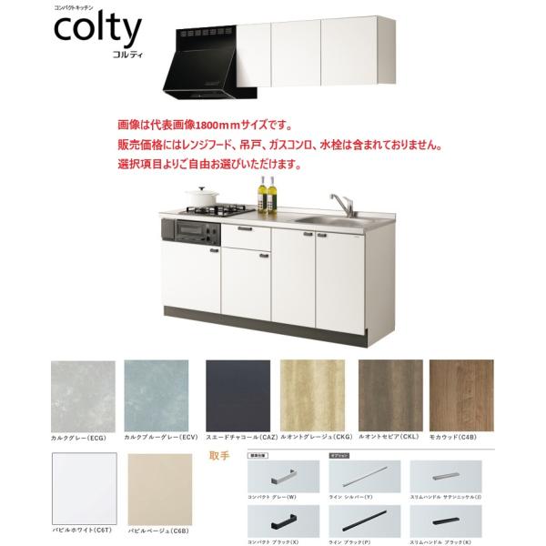 クリナップ コンパクトキッチン コルティＷ1800サイズ 3口コンロ　開き扉タイプ　送料無料