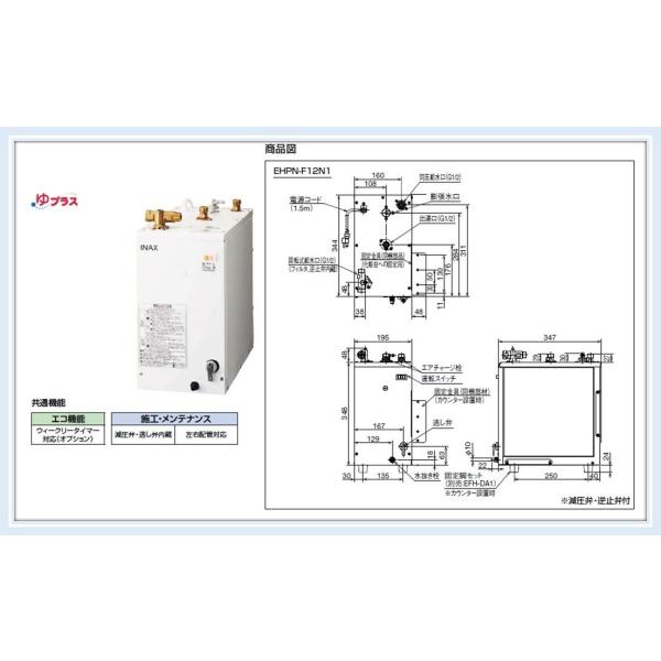 INAX EHPN-F12N2 LIXIL 小型電気温水器 ゆプラス 送料無料 INAX EHPN-F12N2 LIXIL 小型電気温水器 ゆプラス 送料無料