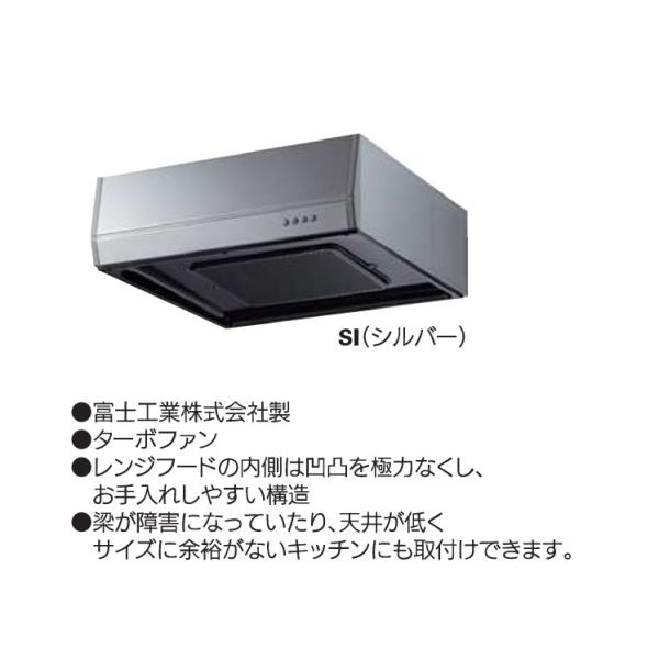 カクダイ（富士工業製）　浅型レンジフード（ターボファン）シルバー Ｗ600×Ｈ200　送料無料