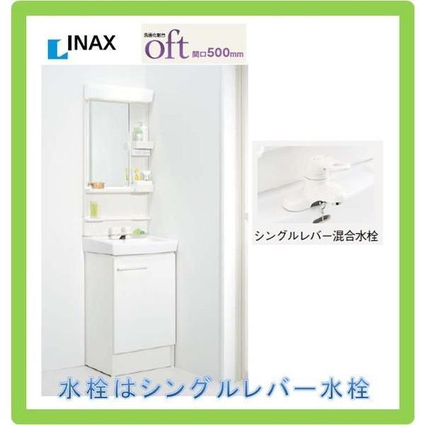 リクシル（INAX） 洗面化粧台 オフト 間口500ｍｍ シングルレバー混合水栓＋ミラーキャビネットLED照明（FTV1N-504+MFK-501S）送料無料