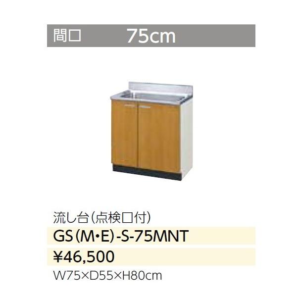 無料発送 ステンレスシンク 一槽 株 LIXIL 住設ルート サンウェーブ 一槽流し台 750×600×800 S-1SN075B0B 1台 (株)LIXIL 住設ルート サンウェーブ 一槽流し台 750×600×800 1台