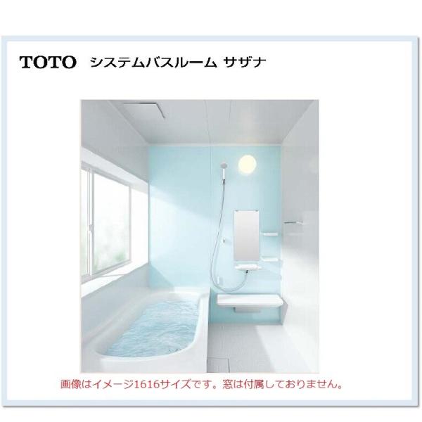 TOTO 戸建用 ユニットバス サザナ1216Nタイプ 　HTV1216UNX6　送料無料