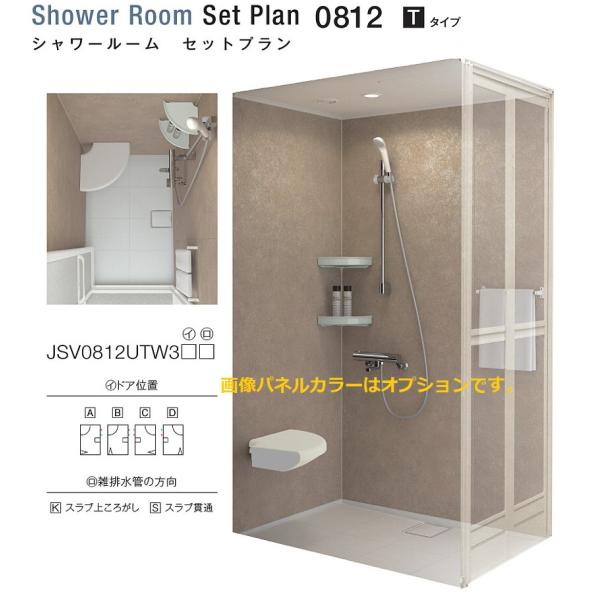 JSV0812UTW3　シャワールーム TOTO 0812サイズ　Tタイプ　送料無料