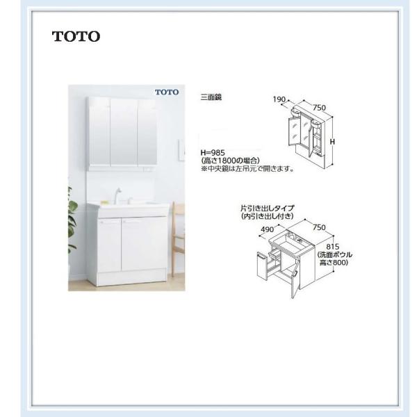 TOTO LDPB075BJGEN2A+LMPB075B3GDG1G TOTO 洗面化粧台Vシリーズ TOTO LDPB075BJGEN2A+LMPB075B3GDG1G TOTO 洗面化粧台Vシリーズ