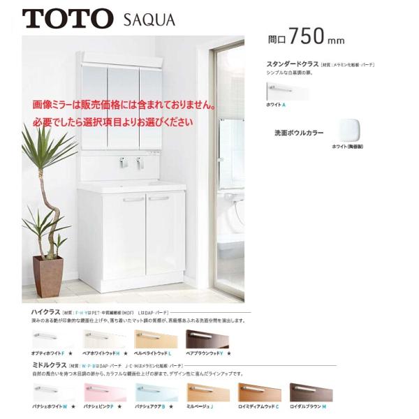 LDSWB075BAGEN1　TOTO 洗面化粧台 サクア W750　開き2枚扉タイプ　洗面化粧台のみ　送料無料