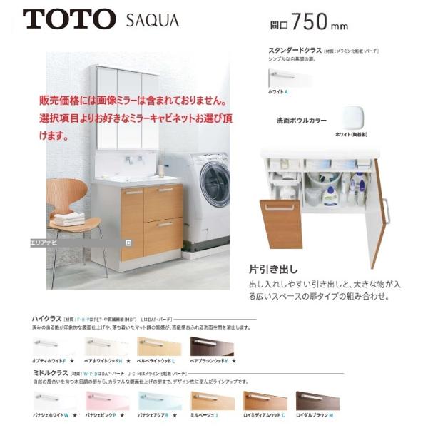 LDSWB075BJGEN1　TOTO 洗面化粧台 サクア W750　片引き出しタイプ　洗面化粧台のみ　送料無料
