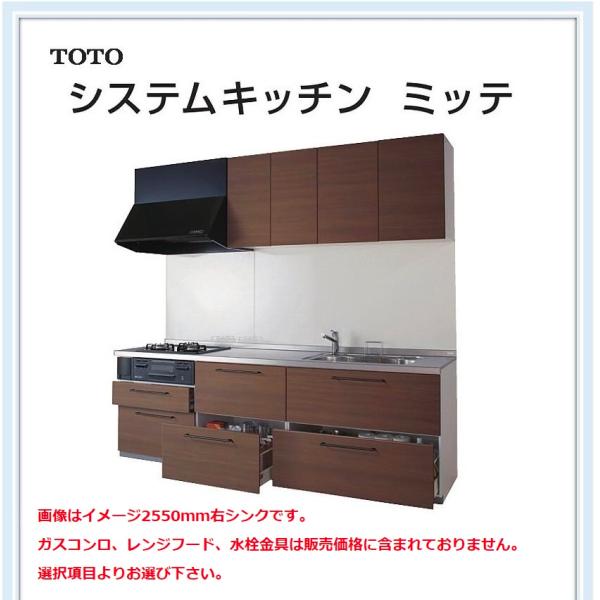 TOTO システムキッチン ミッテ 引き出し収納プラン 間口2400サイズ