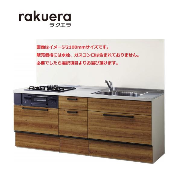 クリナップ ラクエラＷ2700　スライドタイプ　TGシンク　下台のみ　コンフォート扉 送料無料