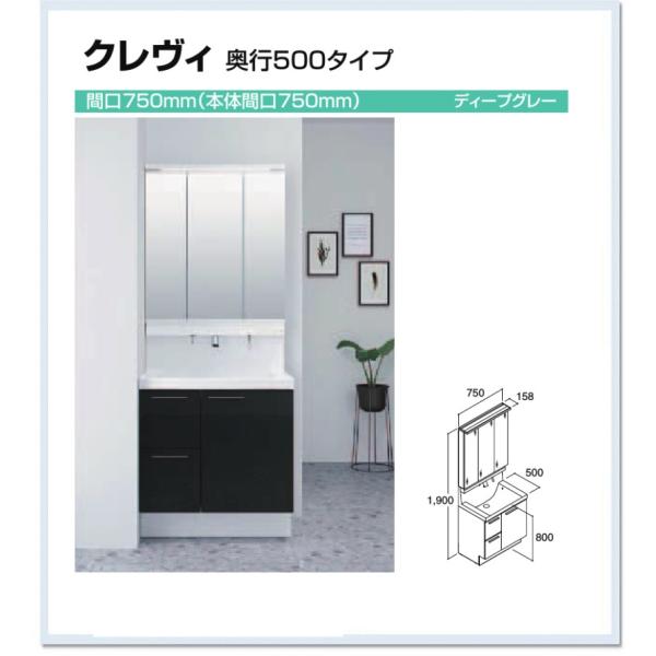 INAX RBH-755SY-A MRB-753TXJU LIXIL 洗面化粧台クレヴィ 間口 INAX RBH-755SY-A MRB-753TXJU LIXIL 洗面化粧台クレヴィ 間口