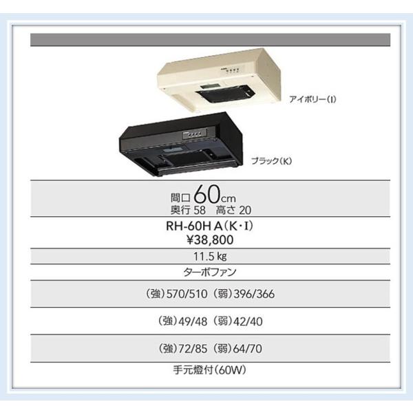 RH-60HA クリナップ製 平型レンジフード(ターボファン)W600 RH-60HA クリナップ製 平型レンジフード(ターボファン)W600