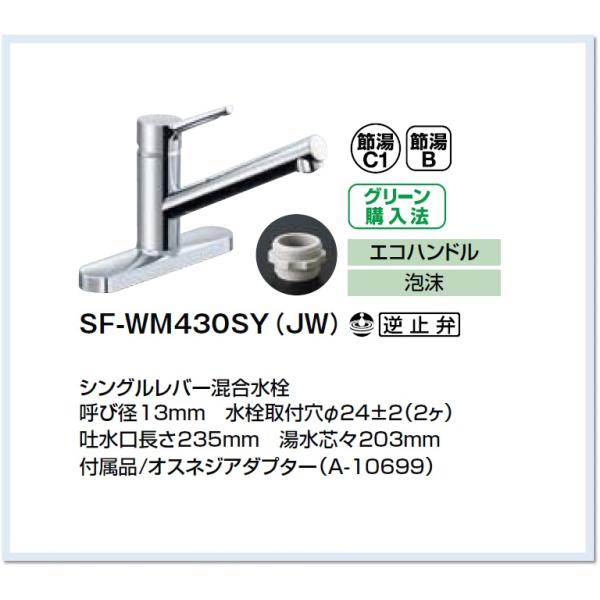 LIXIL INAX クロマーレS シングルレバー混合水栓 SF-WM430SY(JW) (水栓 