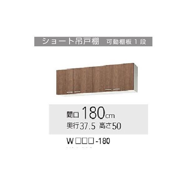 WLAT-180　WL4B-180　クリナップ　すみれ　吊戸棚　W1800サイズ送料無料