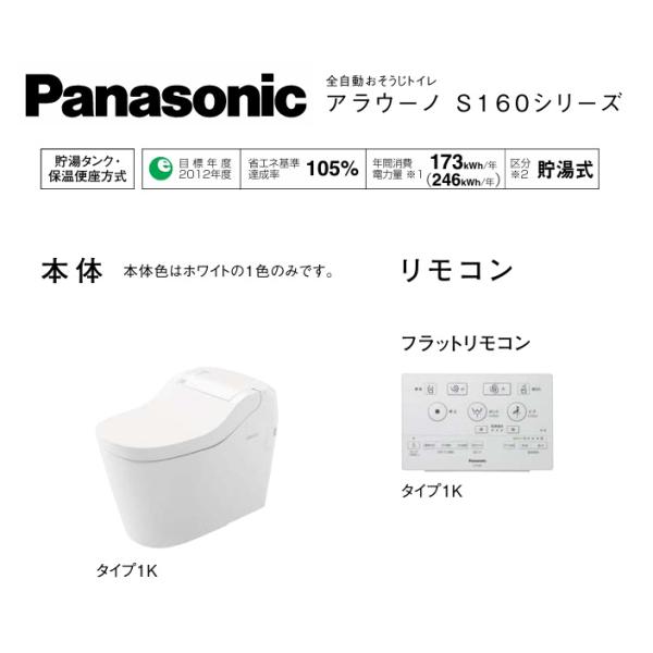 Panasonic（パナソニック） XCH1601WSK 在庫有り 全自動おそうじトイレ