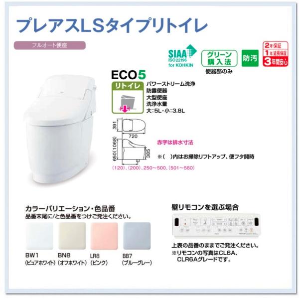 YBC-CL10HU-DT-CL114AHU LIXIL プレアスリトイレLS CLR4Ａタイプ 　送料無料