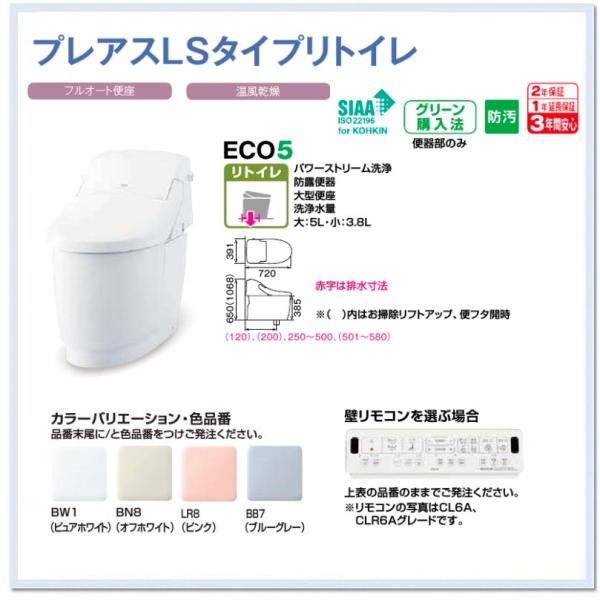 YBC-CL10HU-DT-CL115AHU LIXIL プレアスリトイレLS CLR5Ａタイプ 　送料無料