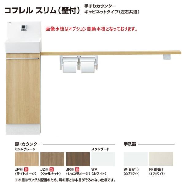 YL-DA82SKHU12B LIXIL トイレ手洗い コフレルスリムカウンターキャビネット 壁付けタイプ 1200サイズ 　送料無料