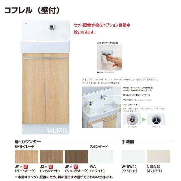 YL-DA83SCHUE　LIXILトイレ手洗キャビネット壁付けタイプ　コフレル　ワイド　ハンドル水栓仕様　送料無料