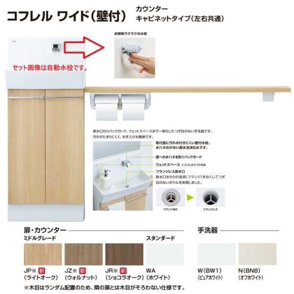 YL-DA83SKHU15E LIXIL トイレ手洗い コフレルワイドカウンターキャビネット 壁付けタイプ 1500サイズ 　送料無料