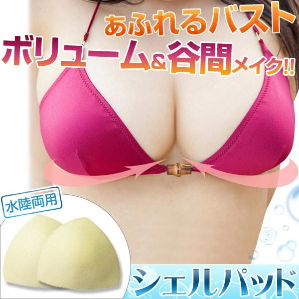 水着用 水陸両用 胸パット パッド シェルパッド 豊胸パット バストアップ Lunast 986085795 Mama And Baby Select 通販 Yahoo ショッピング