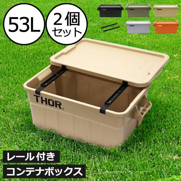 収納ボックス コンテナボックス 屋外 おしゃれ 収納ケース 衣装ケース