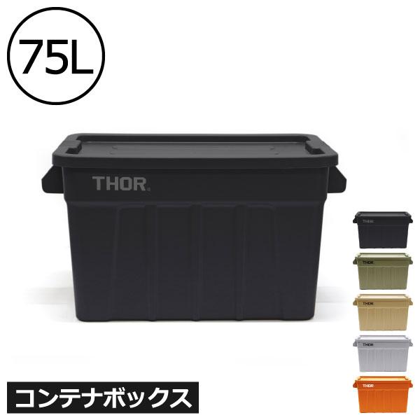収納ボックス コンテナボックス 屋外 おしゃれ 収納ケース 衣装ケース