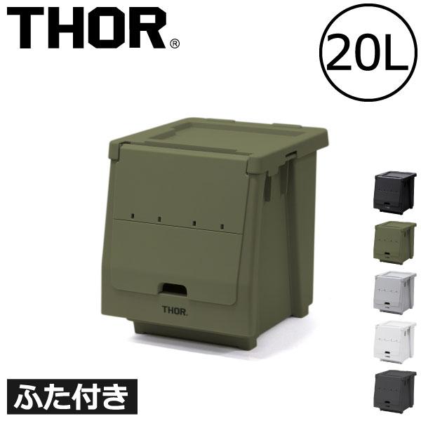 THOR（ソー） 収納ボックス 収納ケース おしゃれ 収納棚 収納 衣装