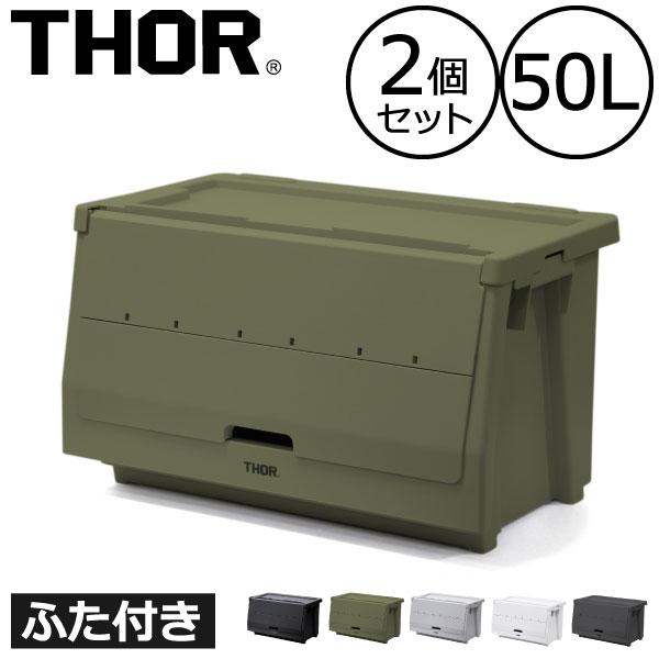 THOR（ソー） 収納ボックス 収納ケース おしゃれ 押し入れ収納 収納棚
